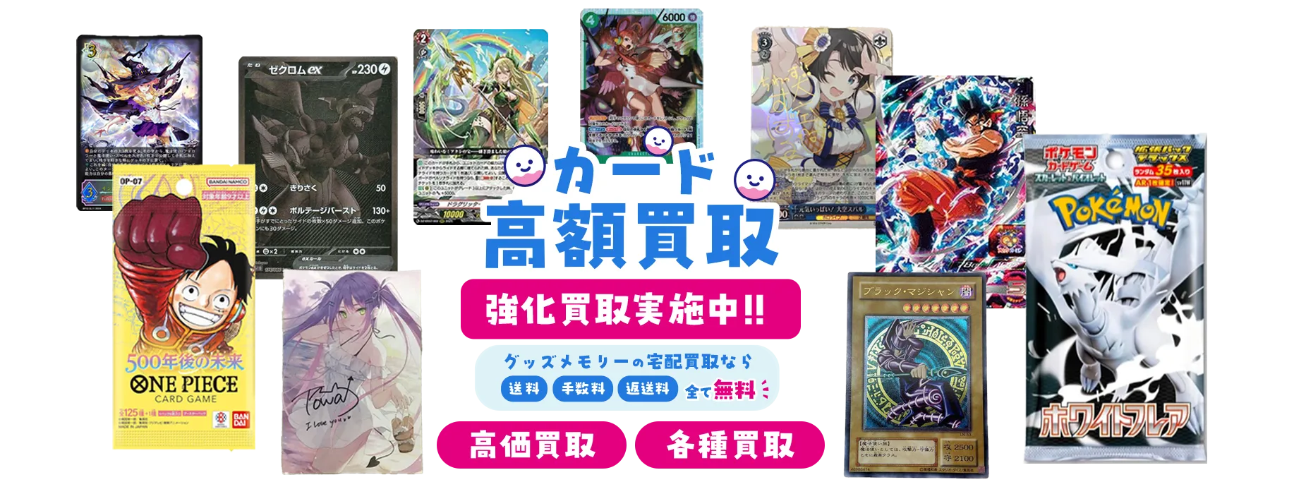 カード買取 】ポケカ・遊戯王・MTGなど高価買取- アニメグッズ買取なら