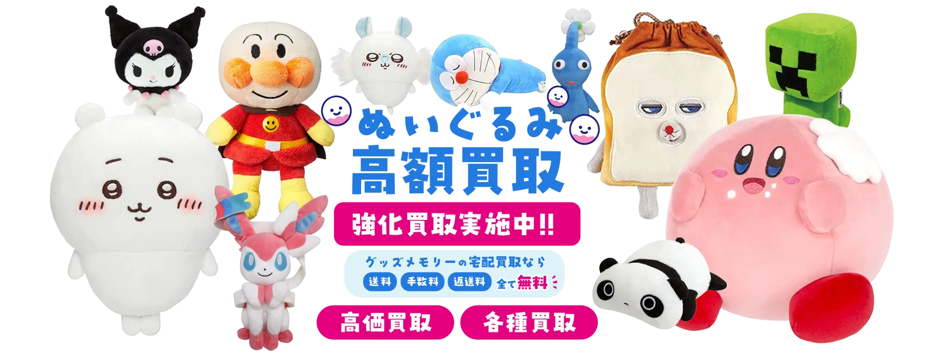 ぬいぐるみ買取 】アニメ・ゲーム・VTuberなど高価買取- アニメグッズ