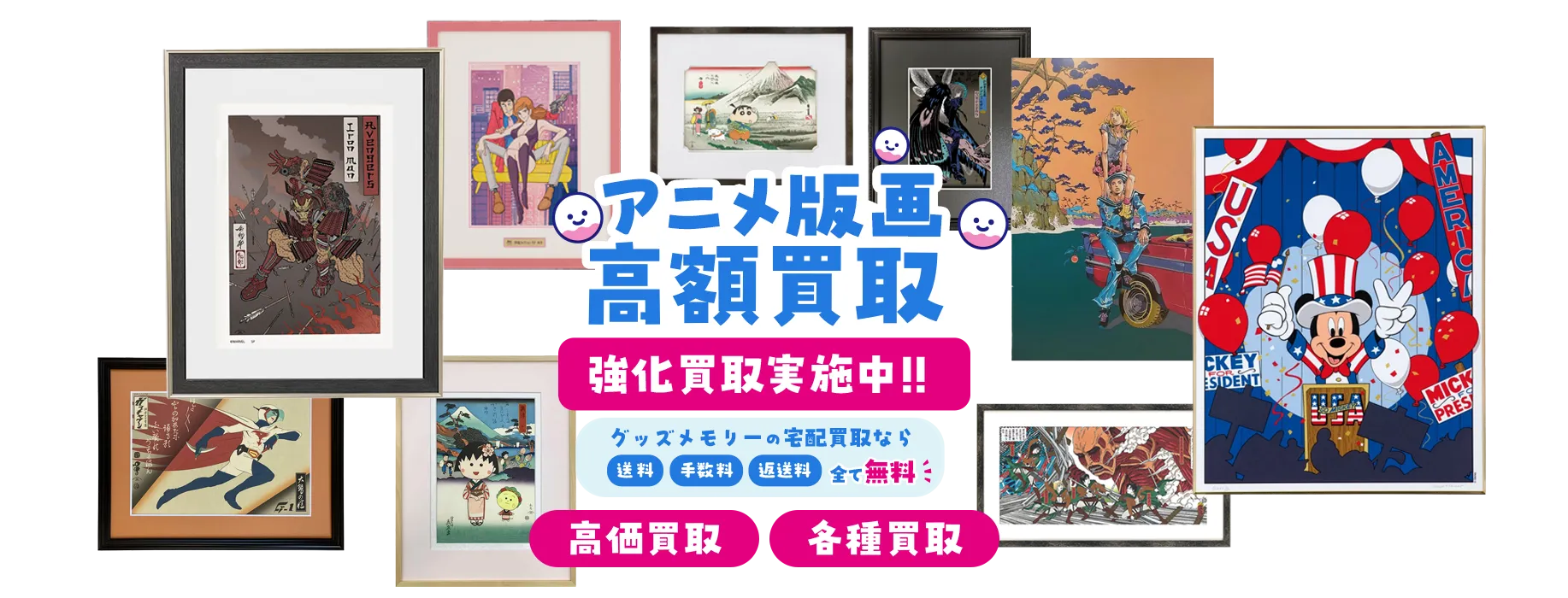 アニメ版画買取】アールビバン・アールジュネス版画・イラスト系版画