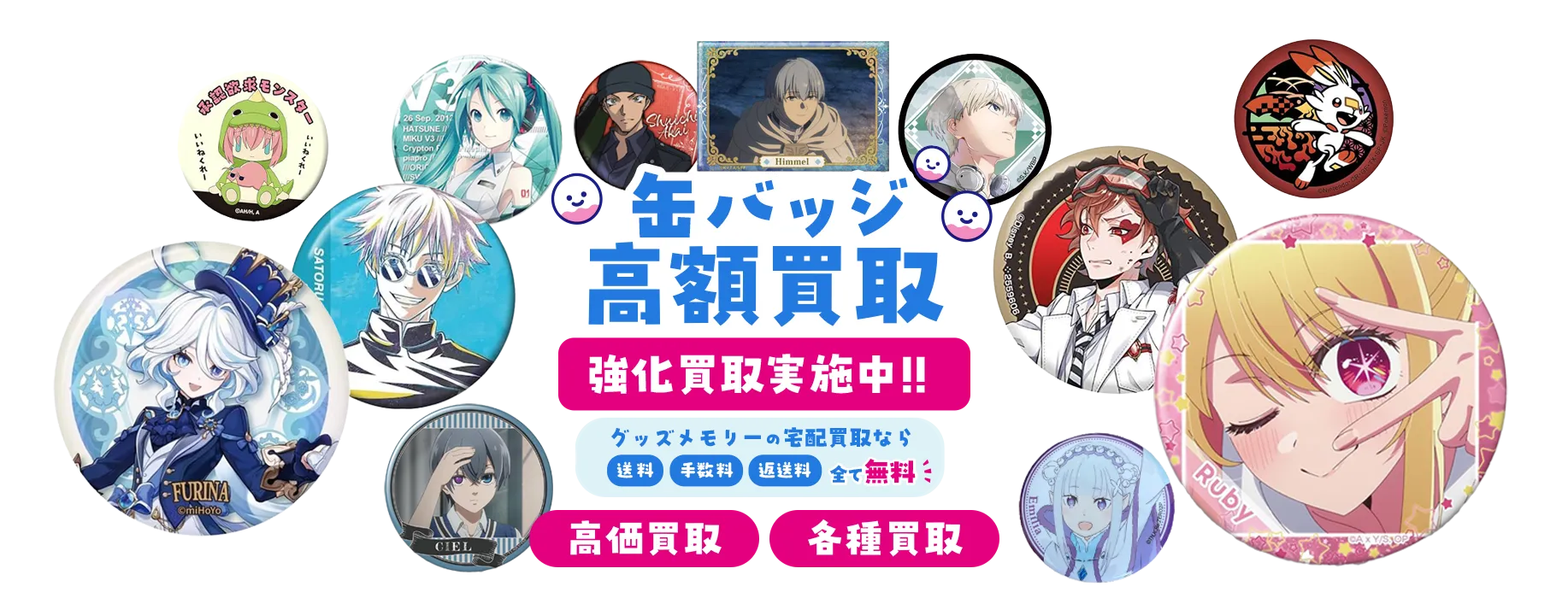 缶バッジ買取】アニメ・ゲーム・VTuberまで - アニメグッズ買取なら