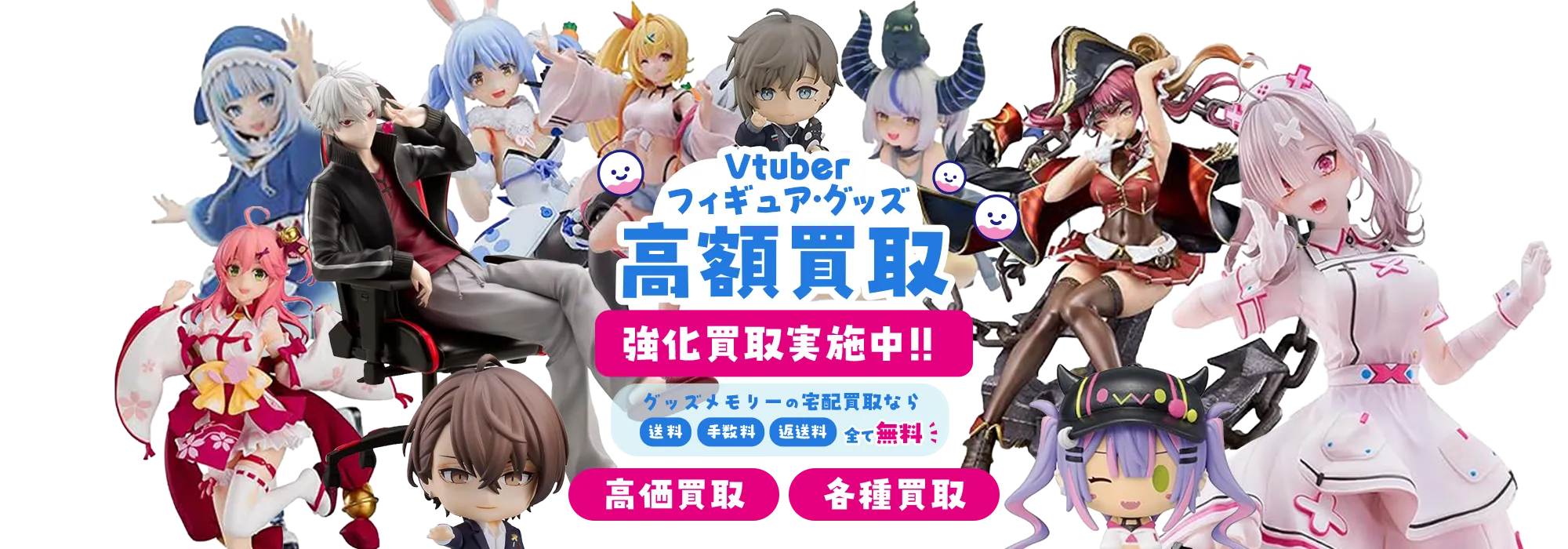 VTUBERグッズ買取】ホロライブ・にじさんじ・個人勢など高価買取中